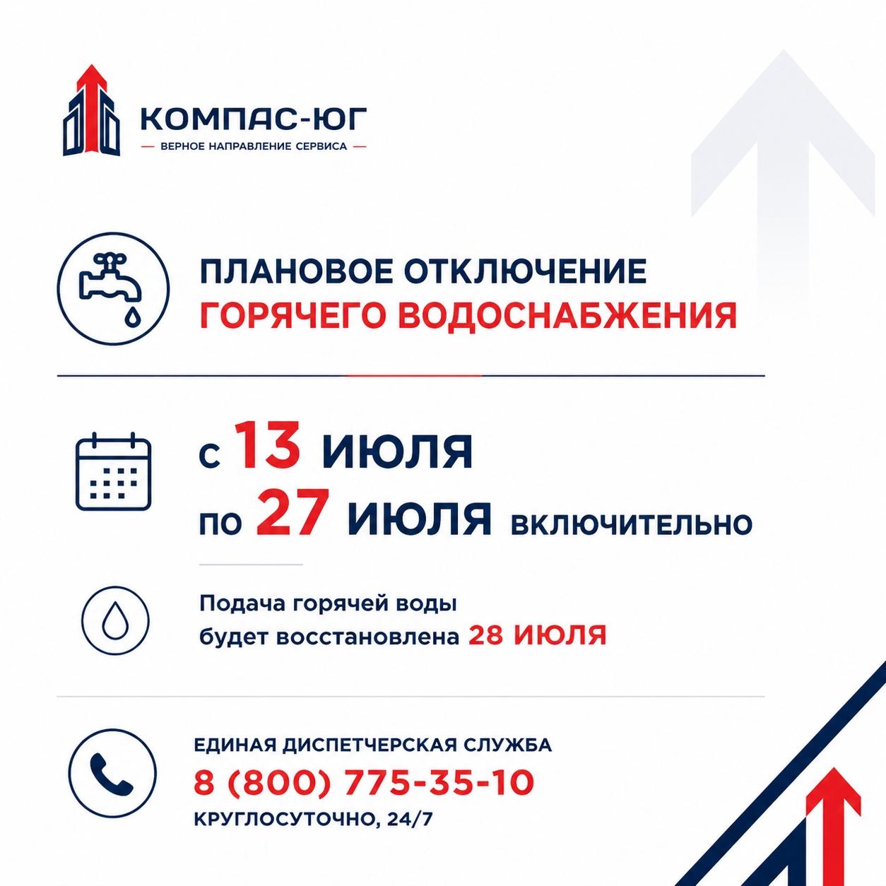 Плановое профилактическое отключение горячего водоснабжения